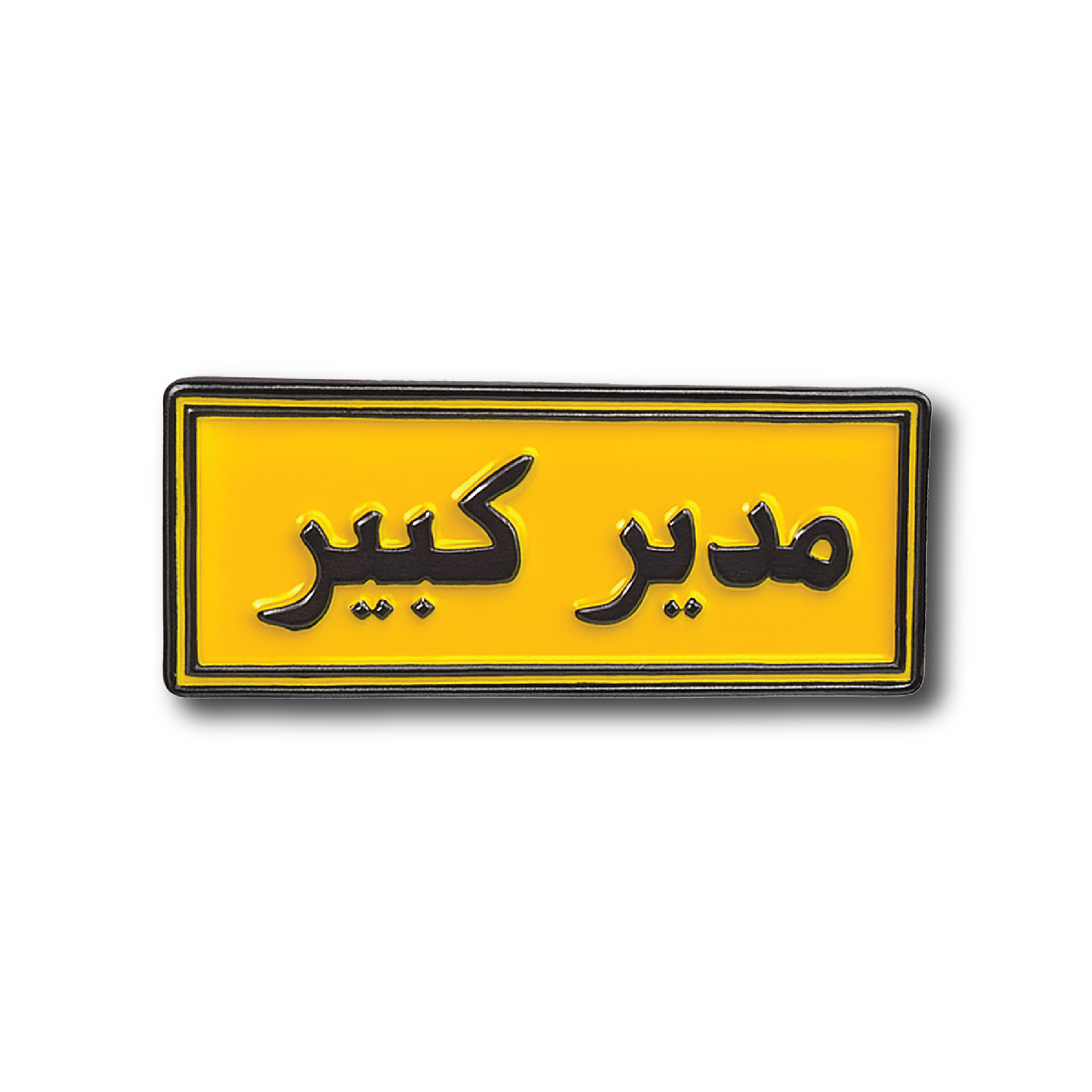 شارة معدنية
